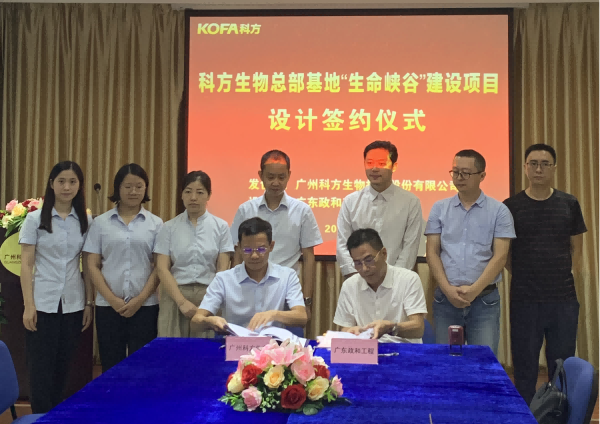 Press Coverage | The signing ceremony of "Life Canyon" of the headquarters base of Kefang Biotechnology