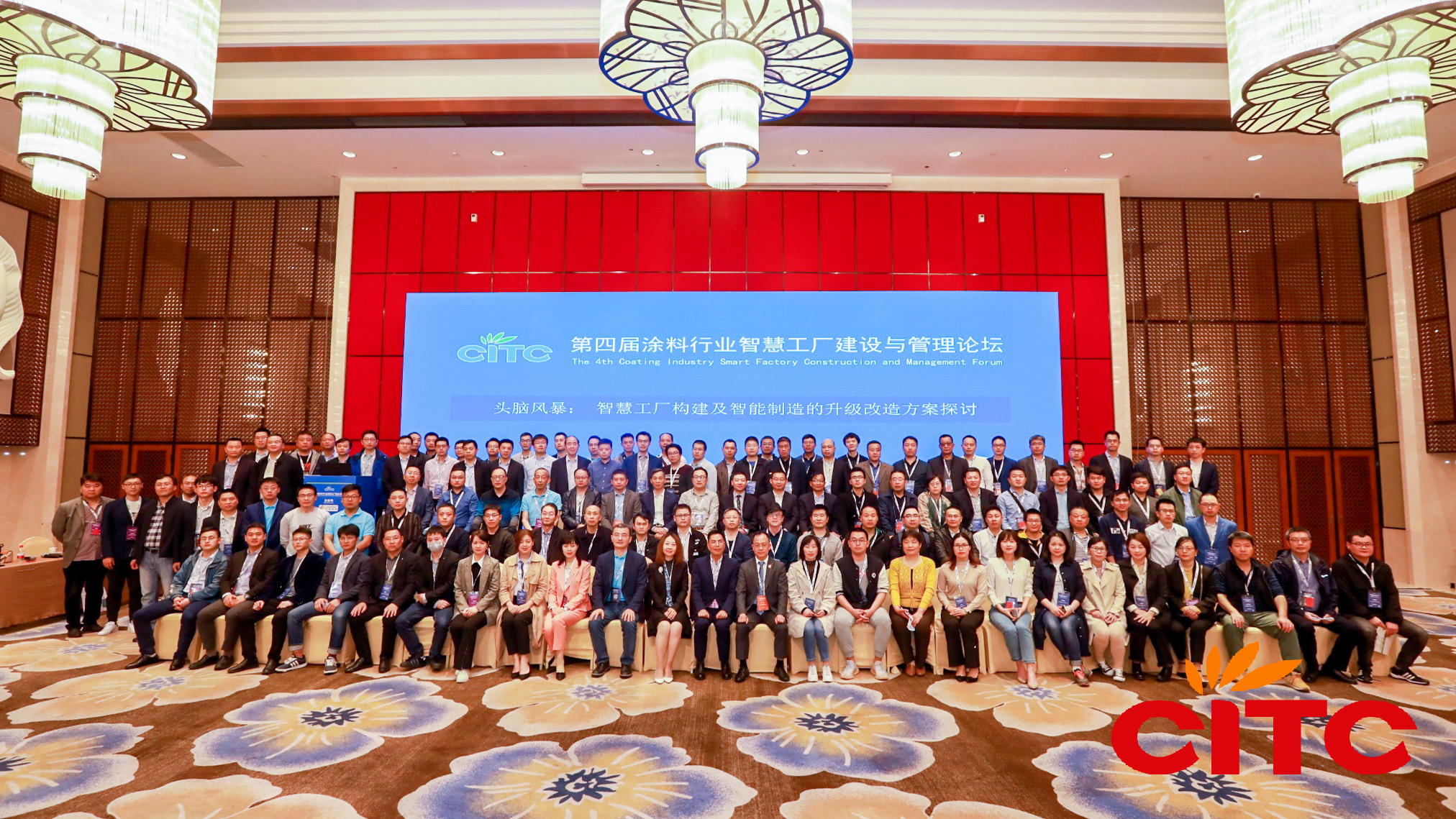 政和讚助的CITC第四屆塗料行業智慧工廠建設與管理論壇圓滿成功