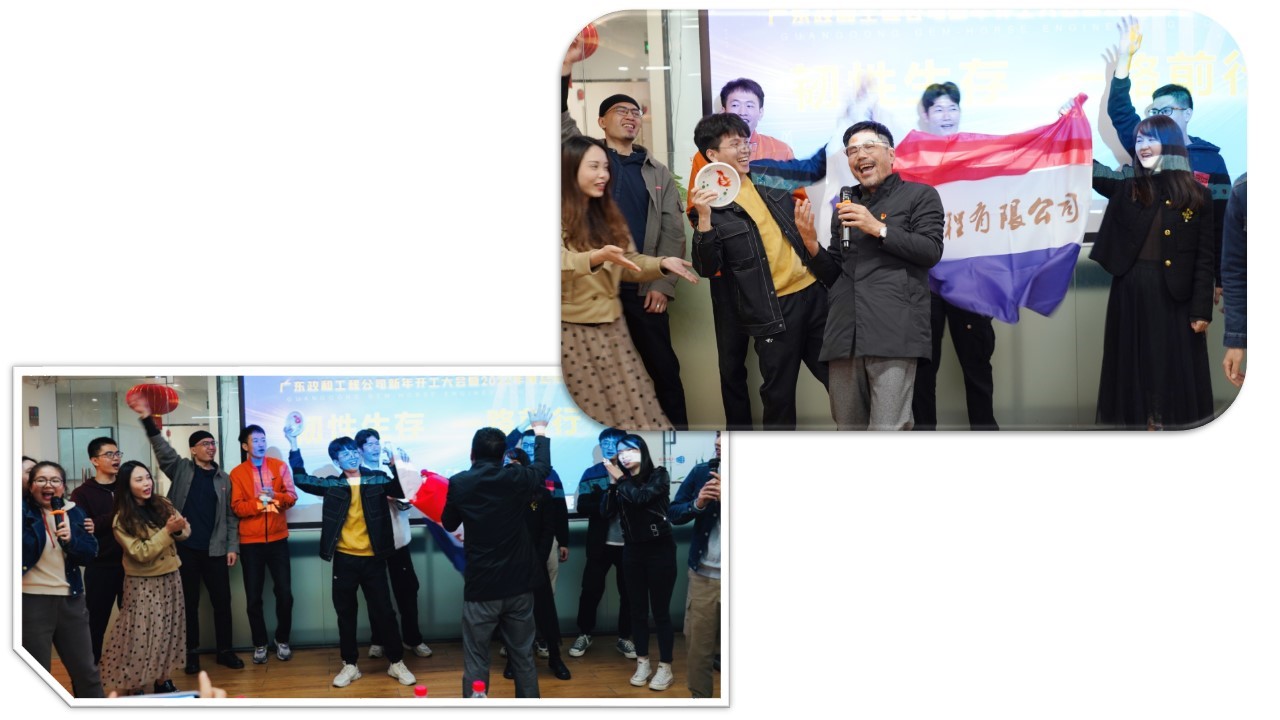 韌性生存，一路前行 ---廣東政和工程公司新年開工大會暨2022年度總結表彰