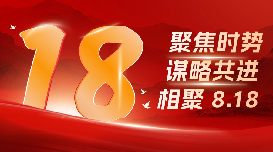 廣東政和工程 18 周年慶暨分公司經營會議圓滿落幕：聚焦時勢謀新局，資本賦能啟新程