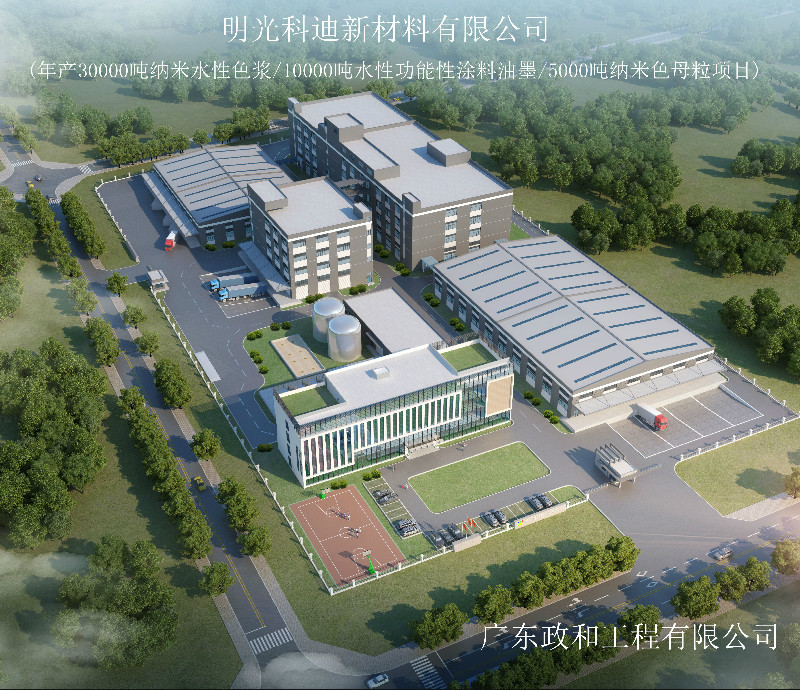 明光科迪新材料有限公司年產30000噸納米水性色漿/10000噸水性功能性塗料油墨/5000噸納米色母粒項目