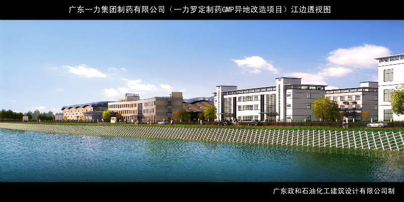 廣東一力羅定製藥有限公司GMP異地改造項目