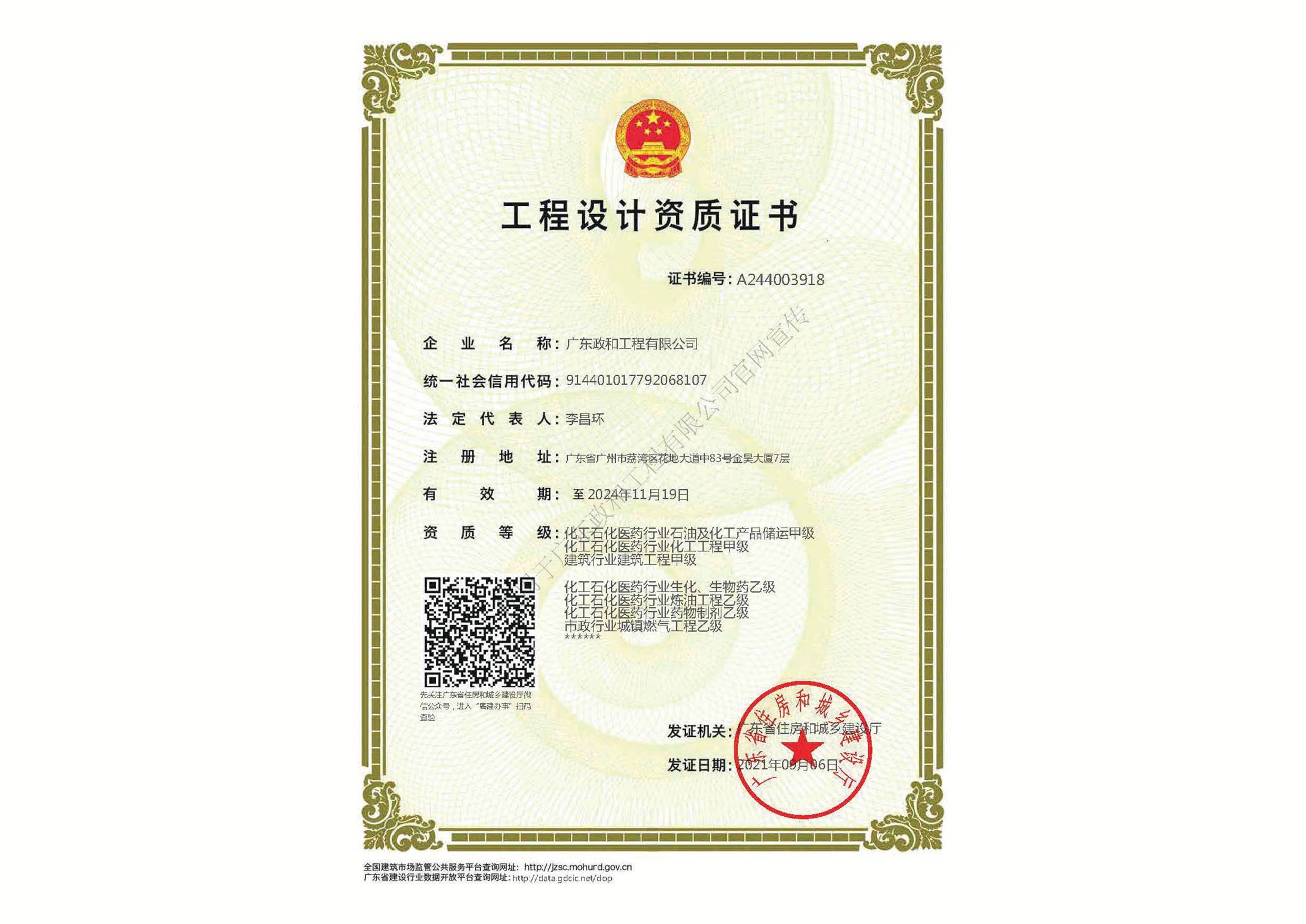 資質證書甲、乙級